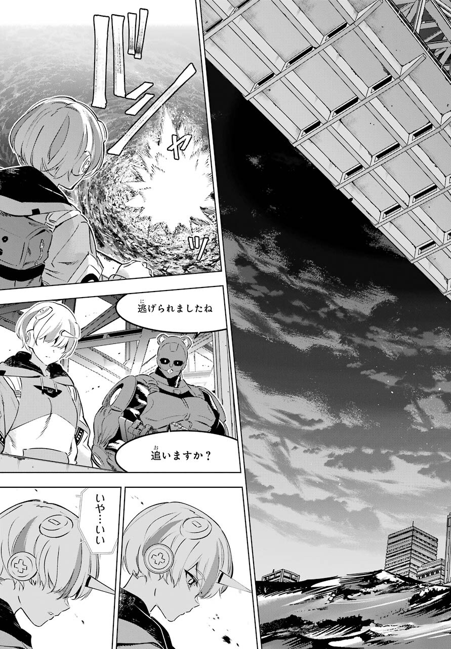 Kaijin Reijou - Chapter 31 - Page 43