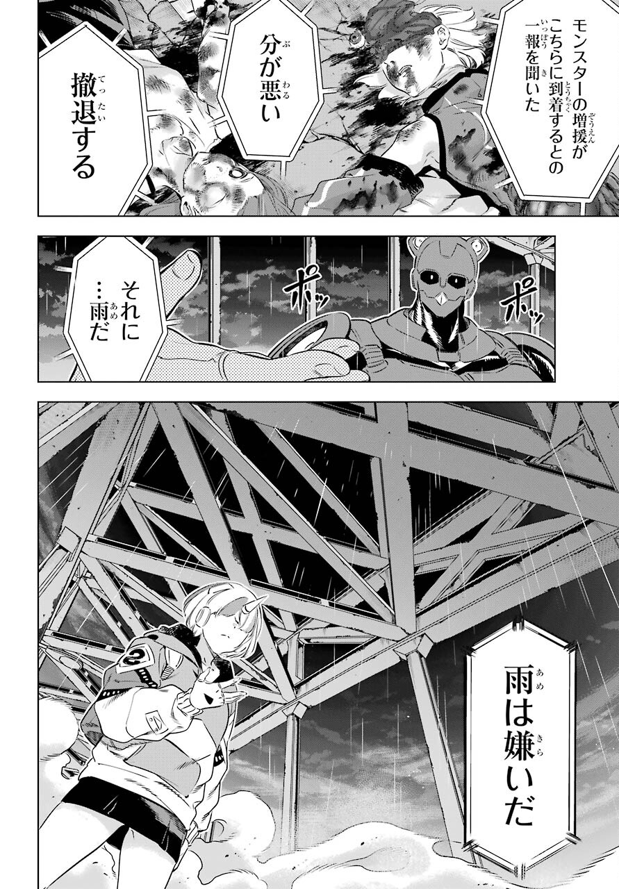 Kaijin Reijou - Chapter 31 - Page 44