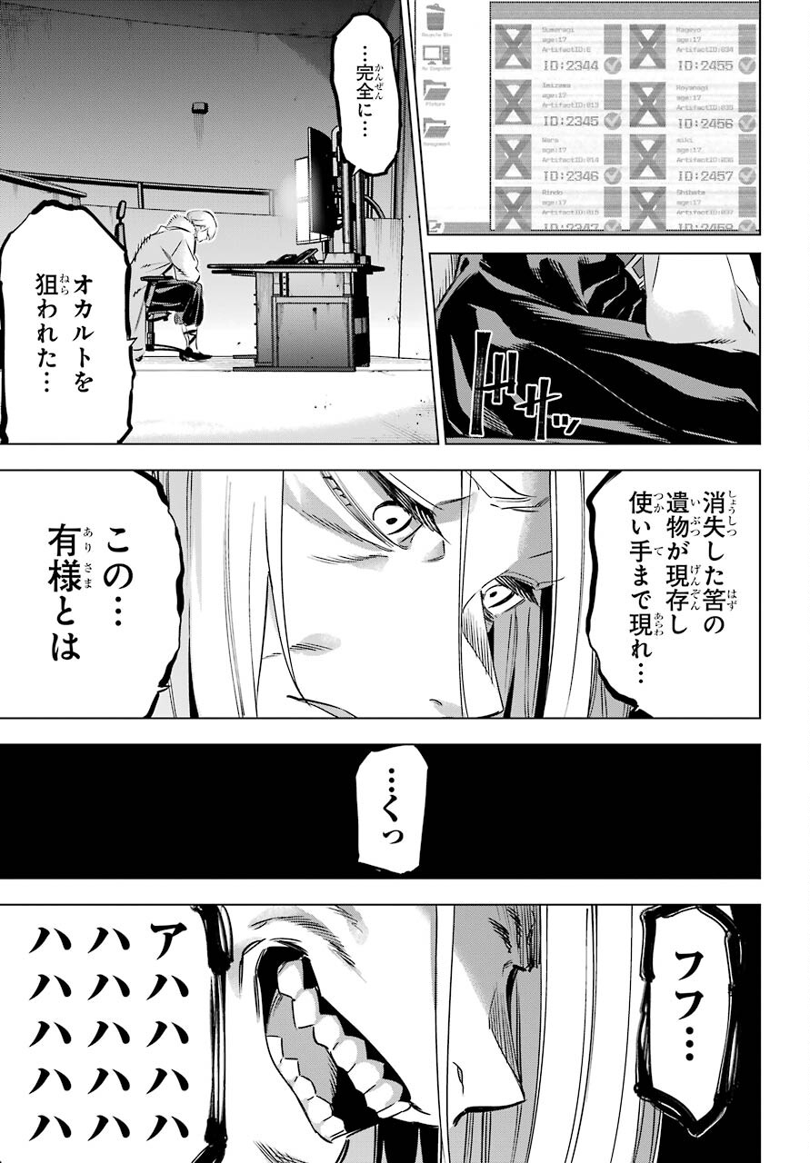 Kaijin Reijou - Chapter 31 - Page 45