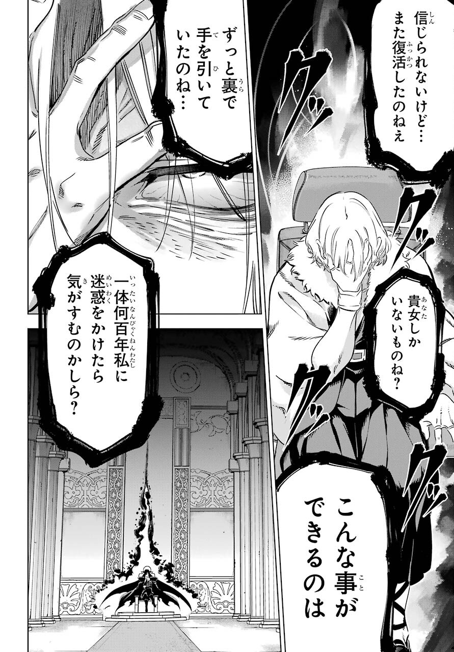 Kaijin Reijou - Chapter 31 - Page 46
