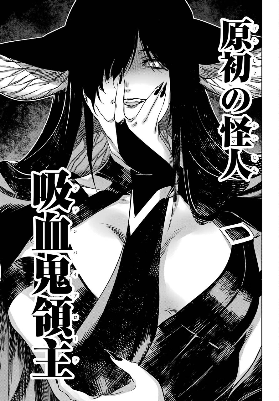 Kaijin Reijou - Chapter 31 - Page 47