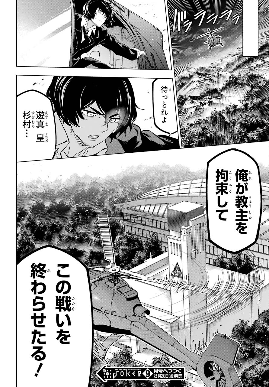 Kaijin Reijou - Chapter 31 - Page 48