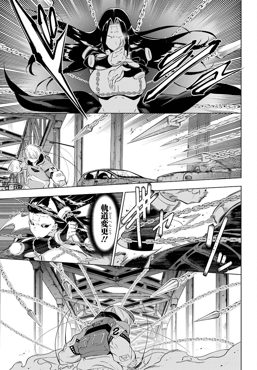Kaijin Reijou - Chapter 31 - Page 7