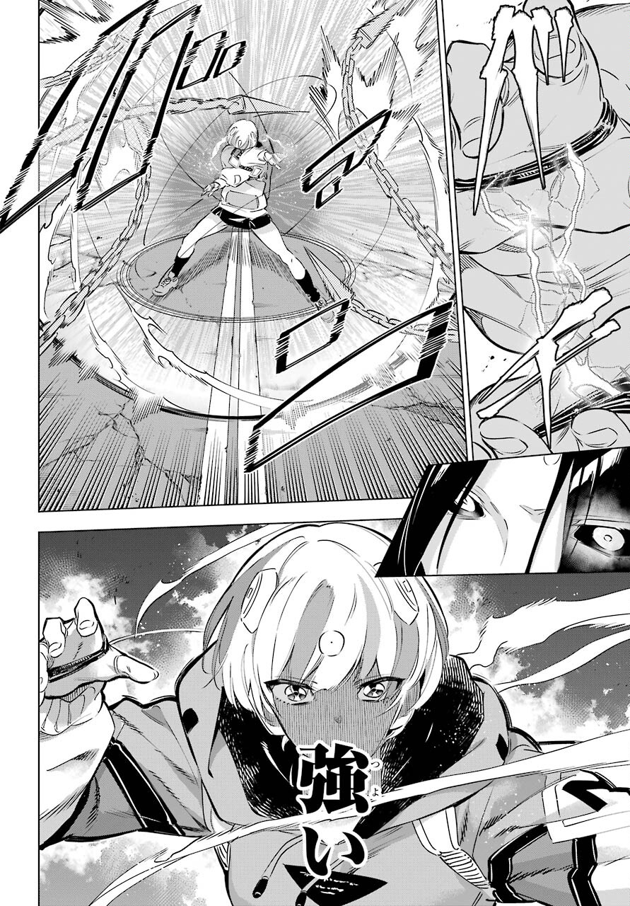 Kaijin Reijou - Chapter 31 - Page 8