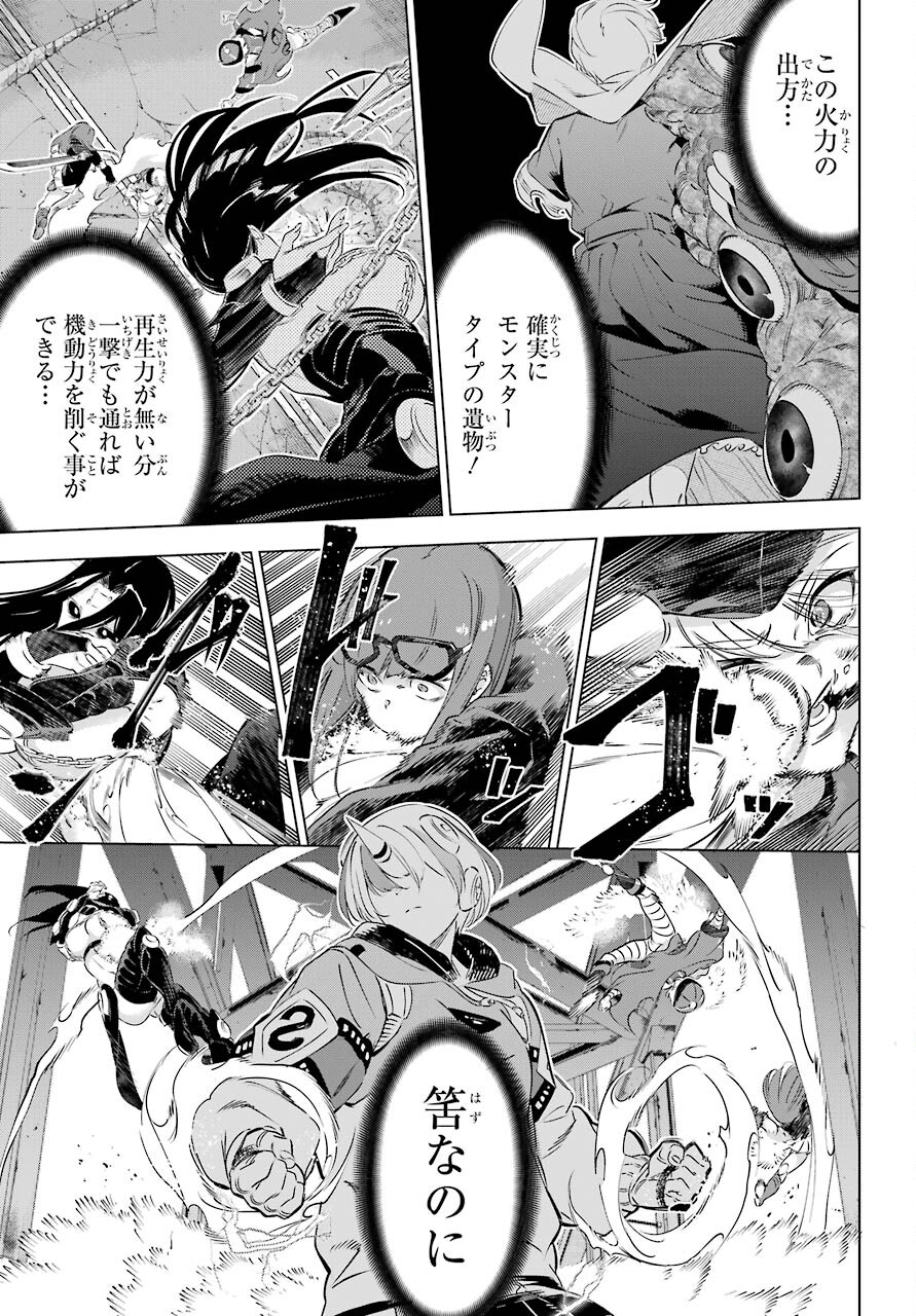 Kaijin Reijou - Chapter 31 - Page 9