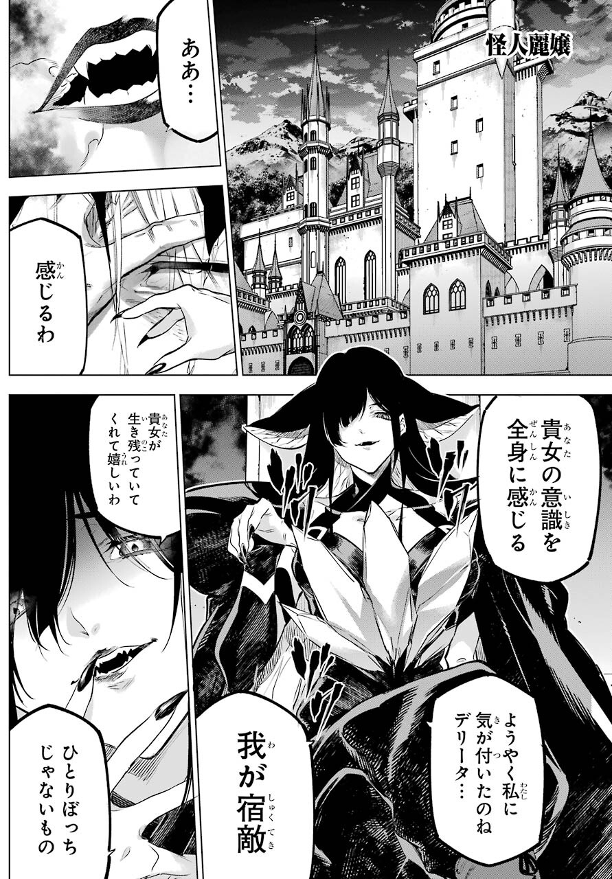 Kaijin Reijou - Chapter 32 - Page 1