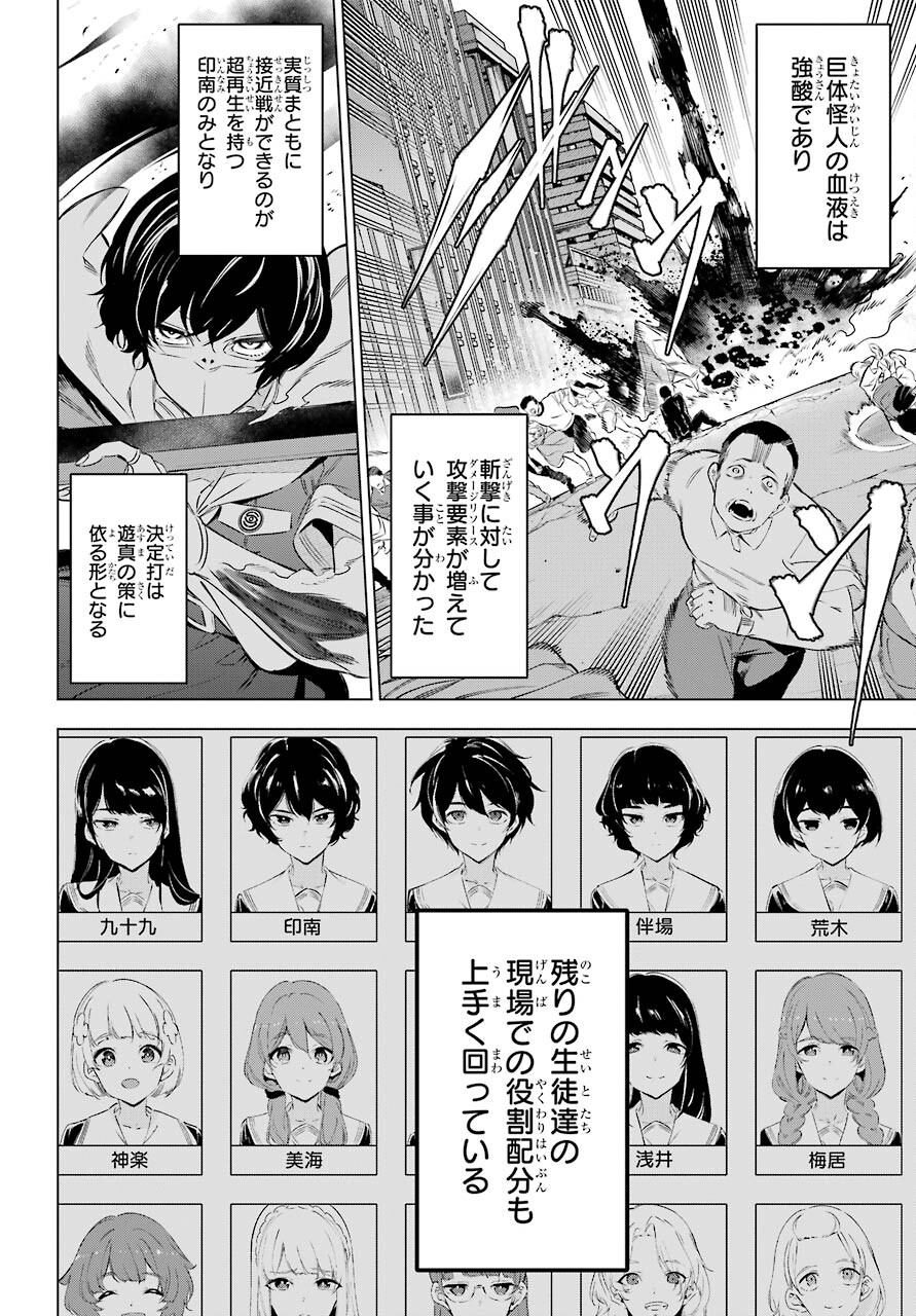 Kaijin Reijou - Chapter 32 - Page 10