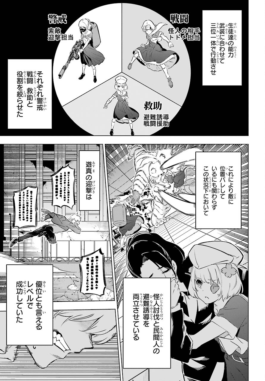 Kaijin Reijou - Chapter 32 - Page 11