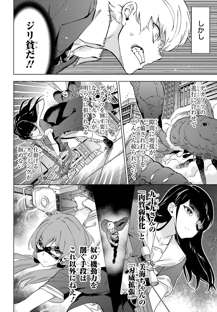 Kaijin Reijou - Chapter 32 - Page 12