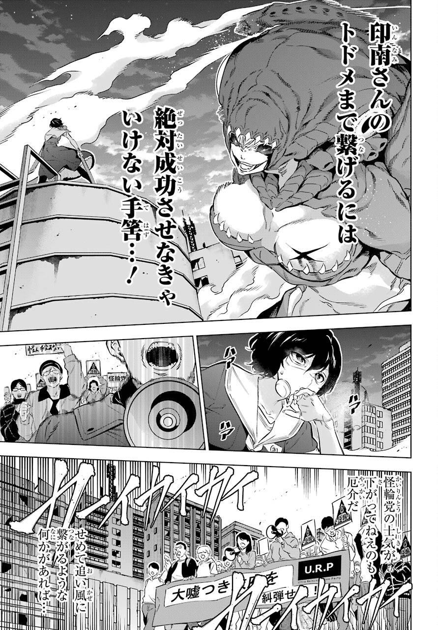 Kaijin Reijou - Chapter 32 - Page 13
