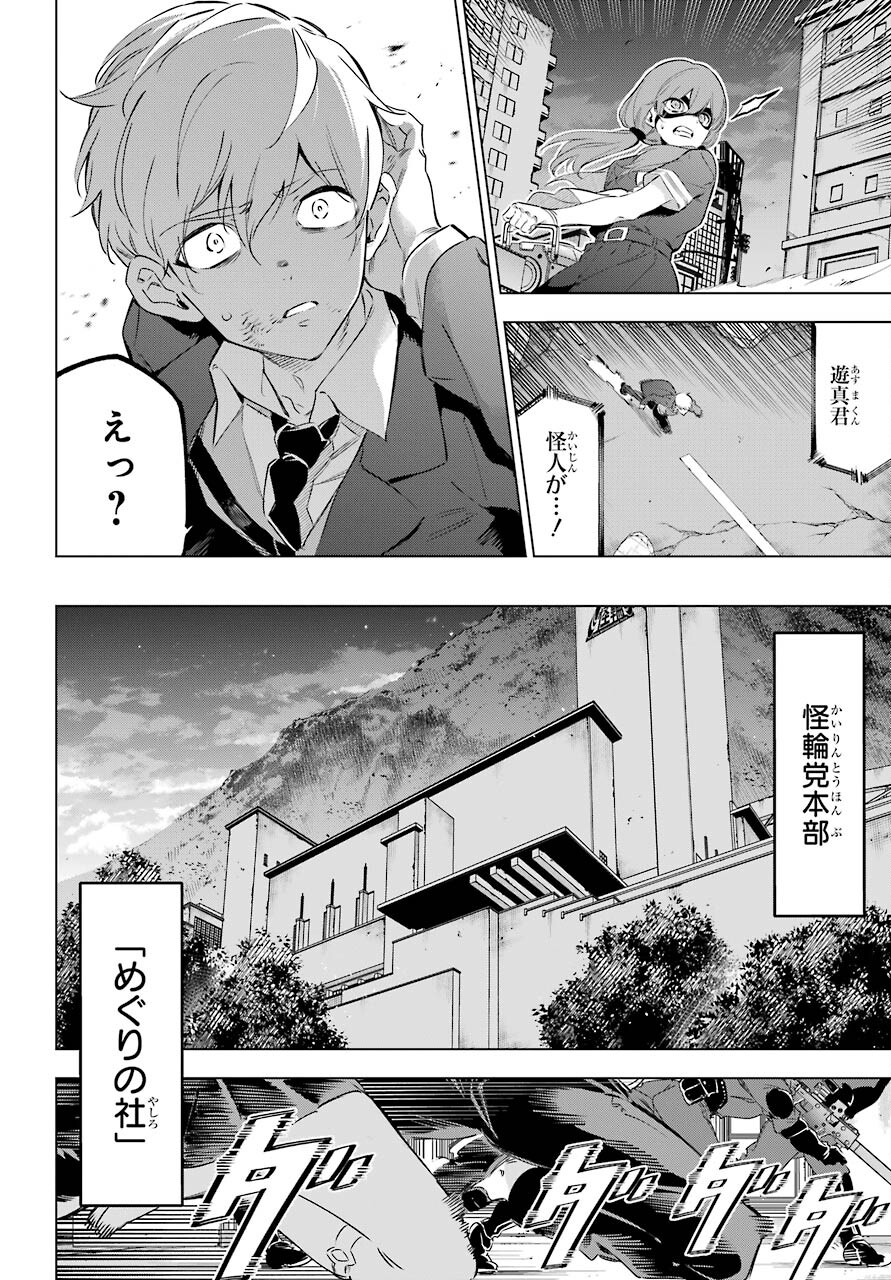 Kaijin Reijou - Chapter 32 - Page 14