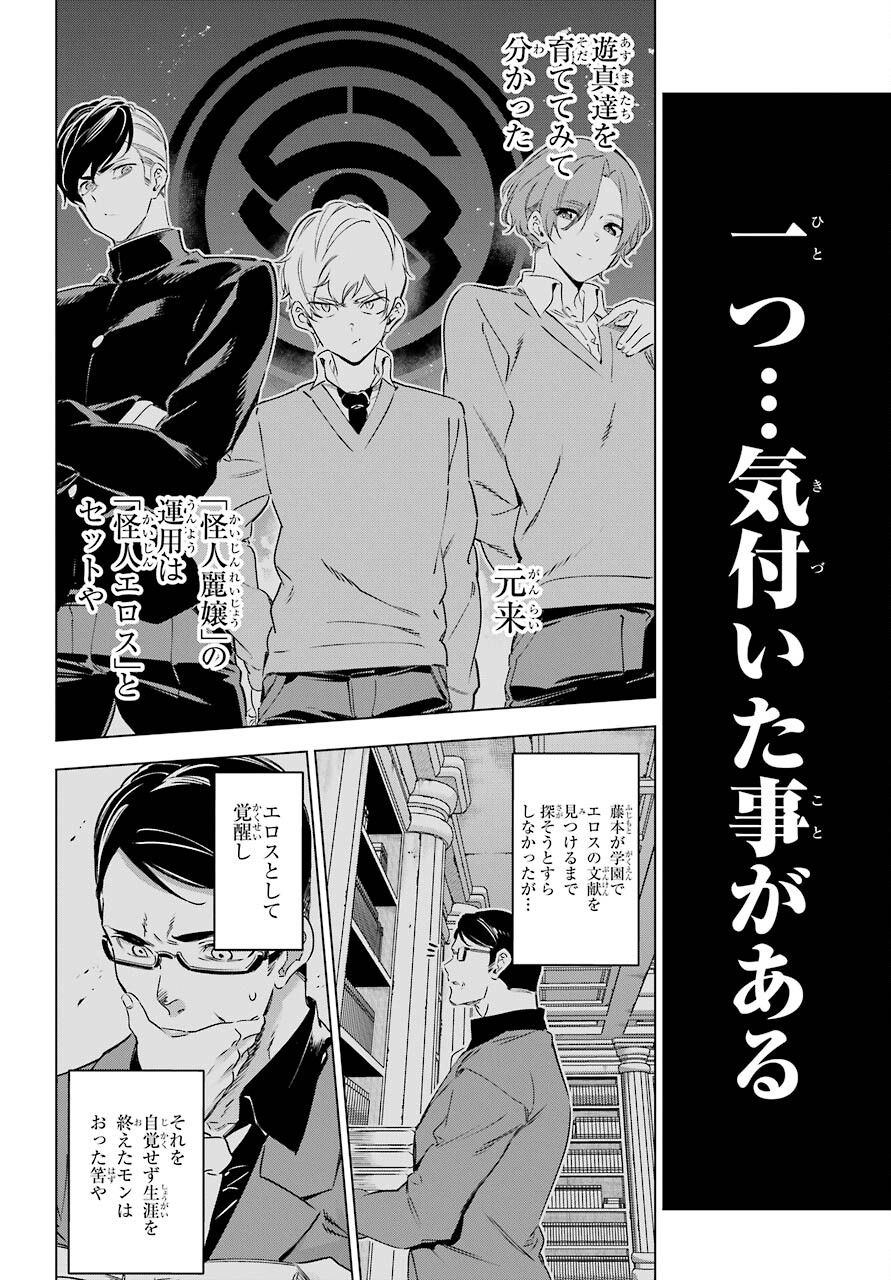 Kaijin Reijou - Chapter 32 - Page 16