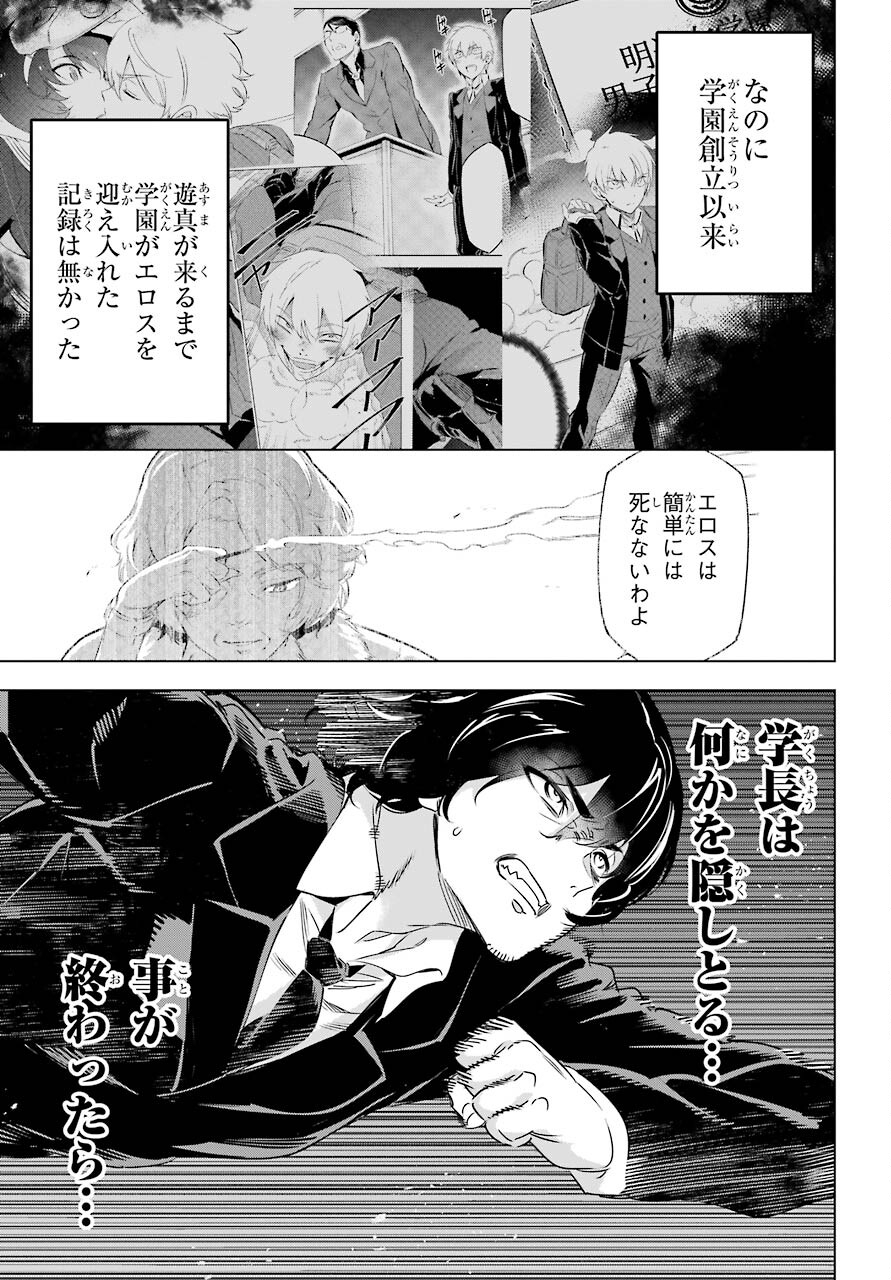 Kaijin Reijou - Chapter 32 - Page 17