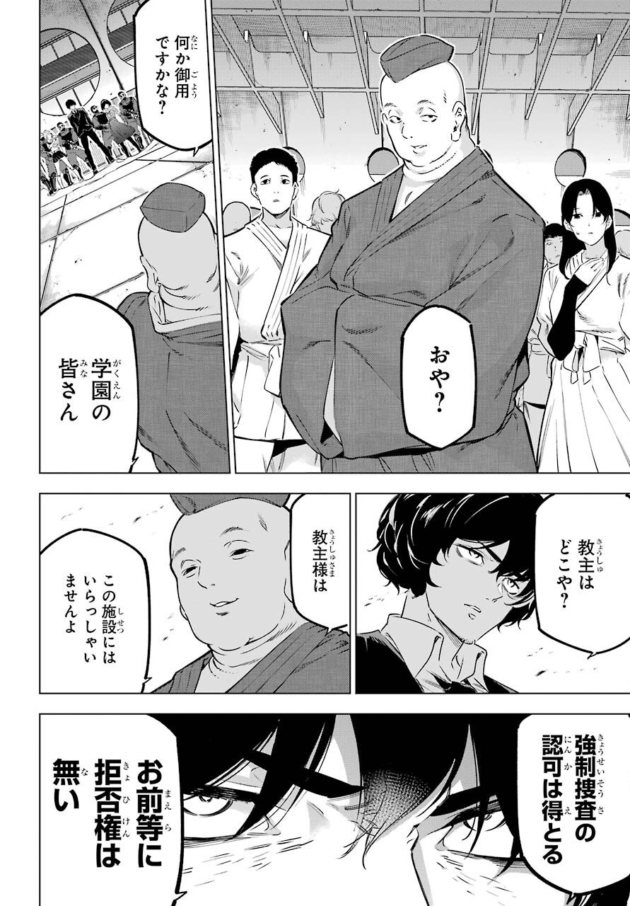 Kaijin Reijou - Chapter 32 - Page 18