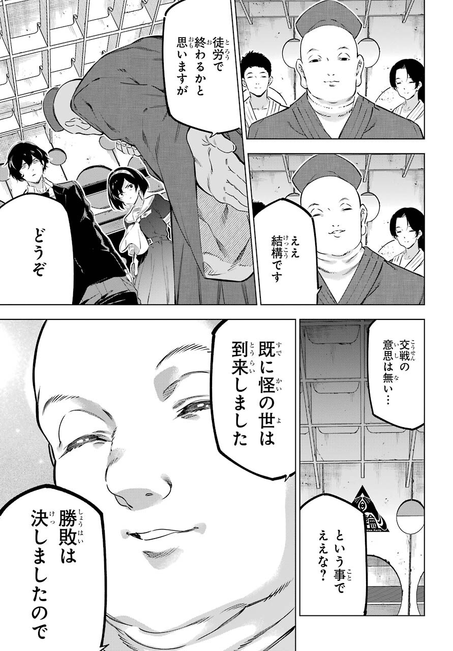 Kaijin Reijou - Chapter 32 - Page 19
