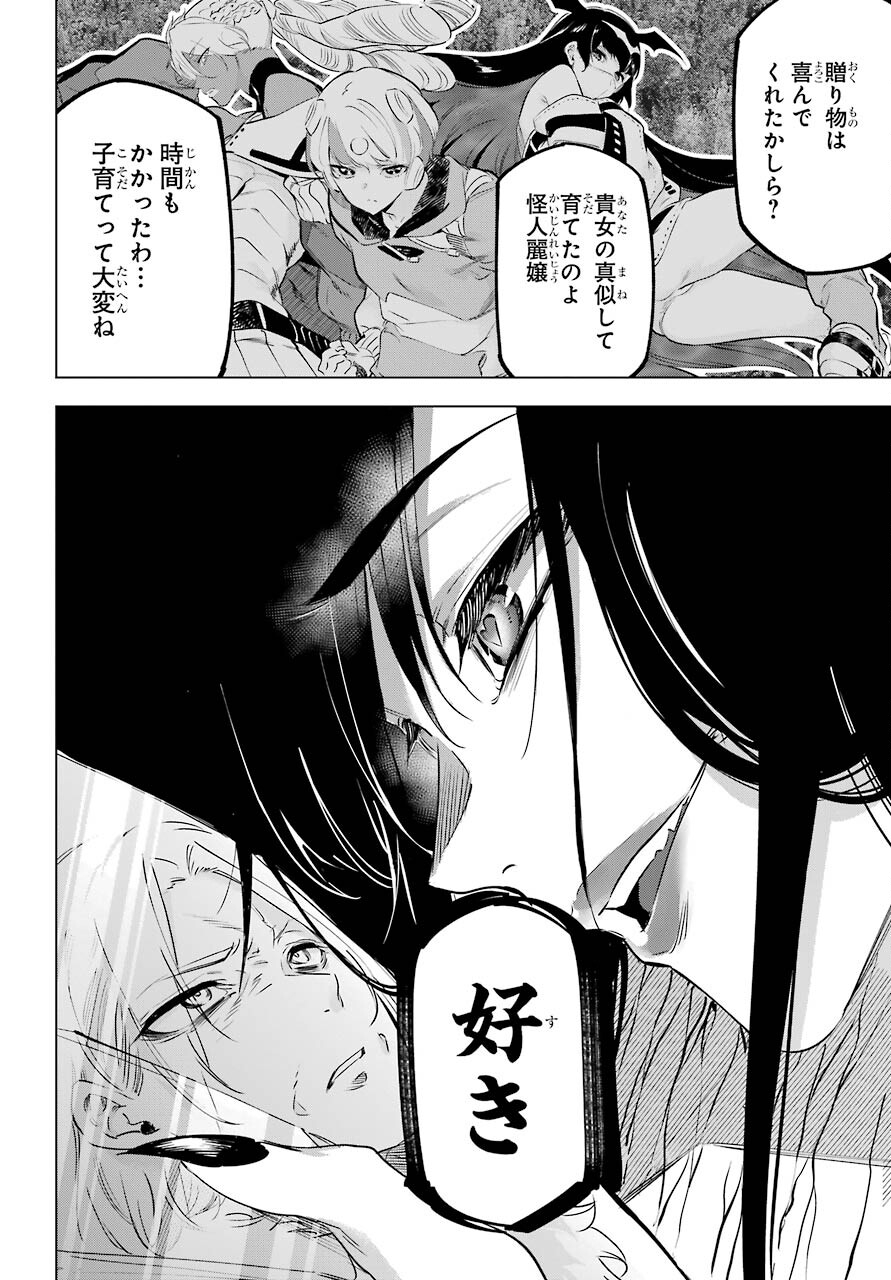 Kaijin Reijou - Chapter 32 - Page 2