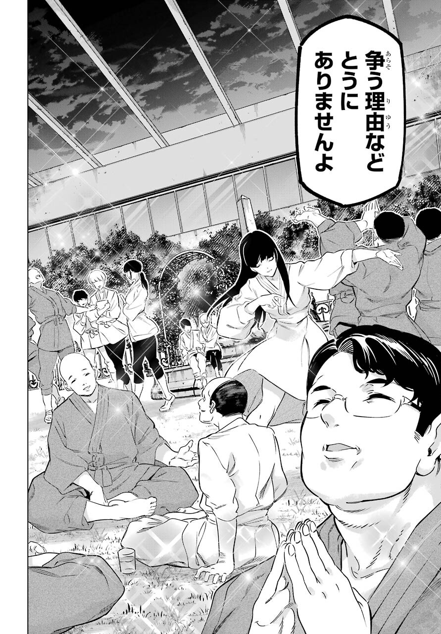Kaijin Reijou - Chapter 32 - Page 20