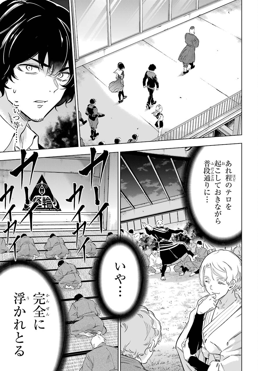 Kaijin Reijou - Chapter 32 - Page 21