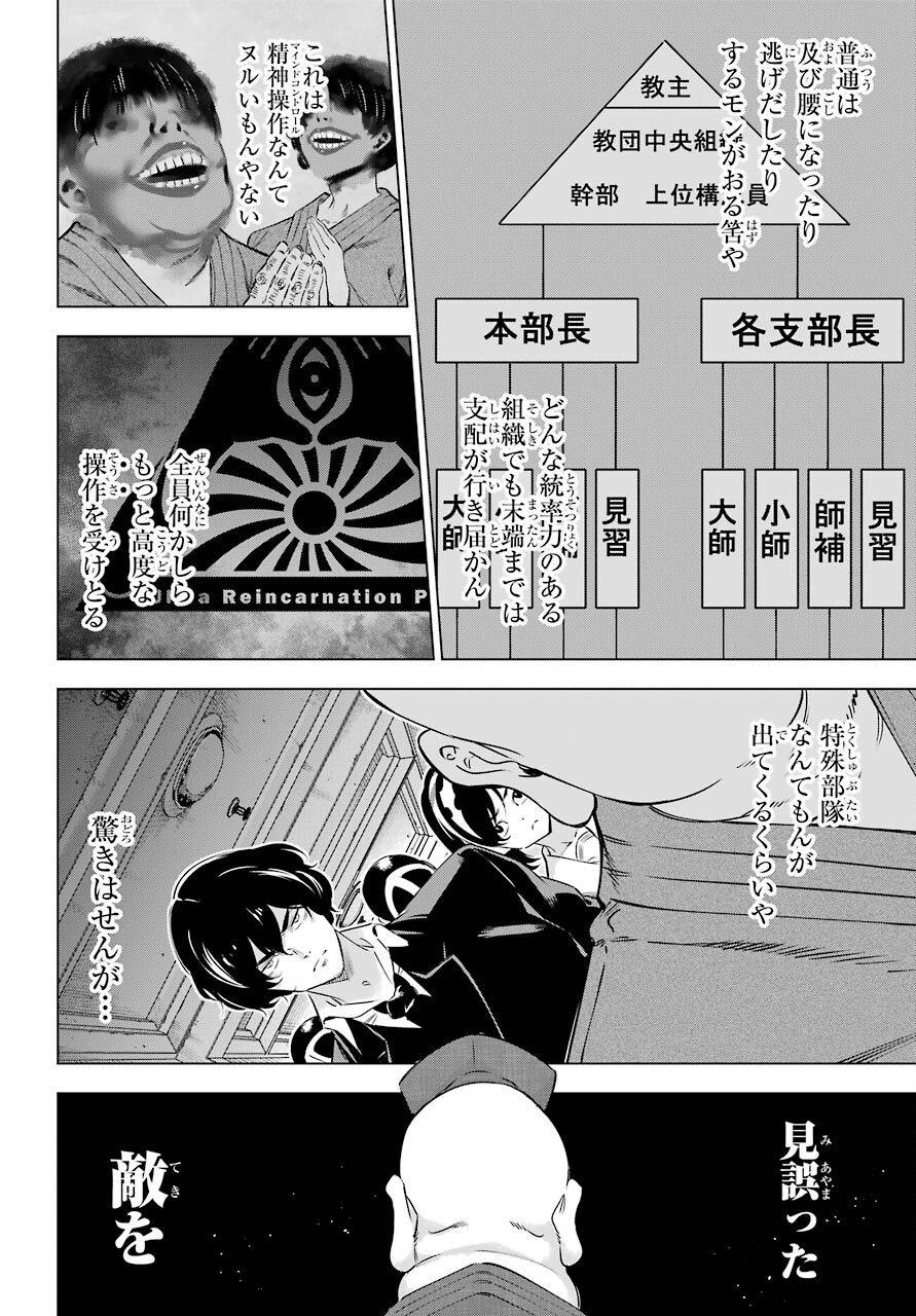 Kaijin Reijou - Chapter 32 - Page 22
