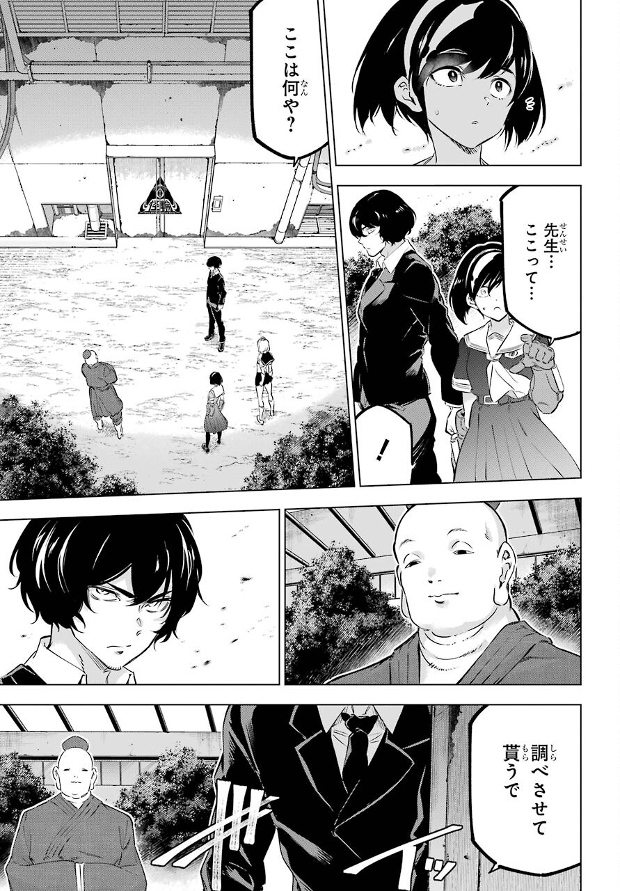 Kaijin Reijou - Chapter 32 - Page 23