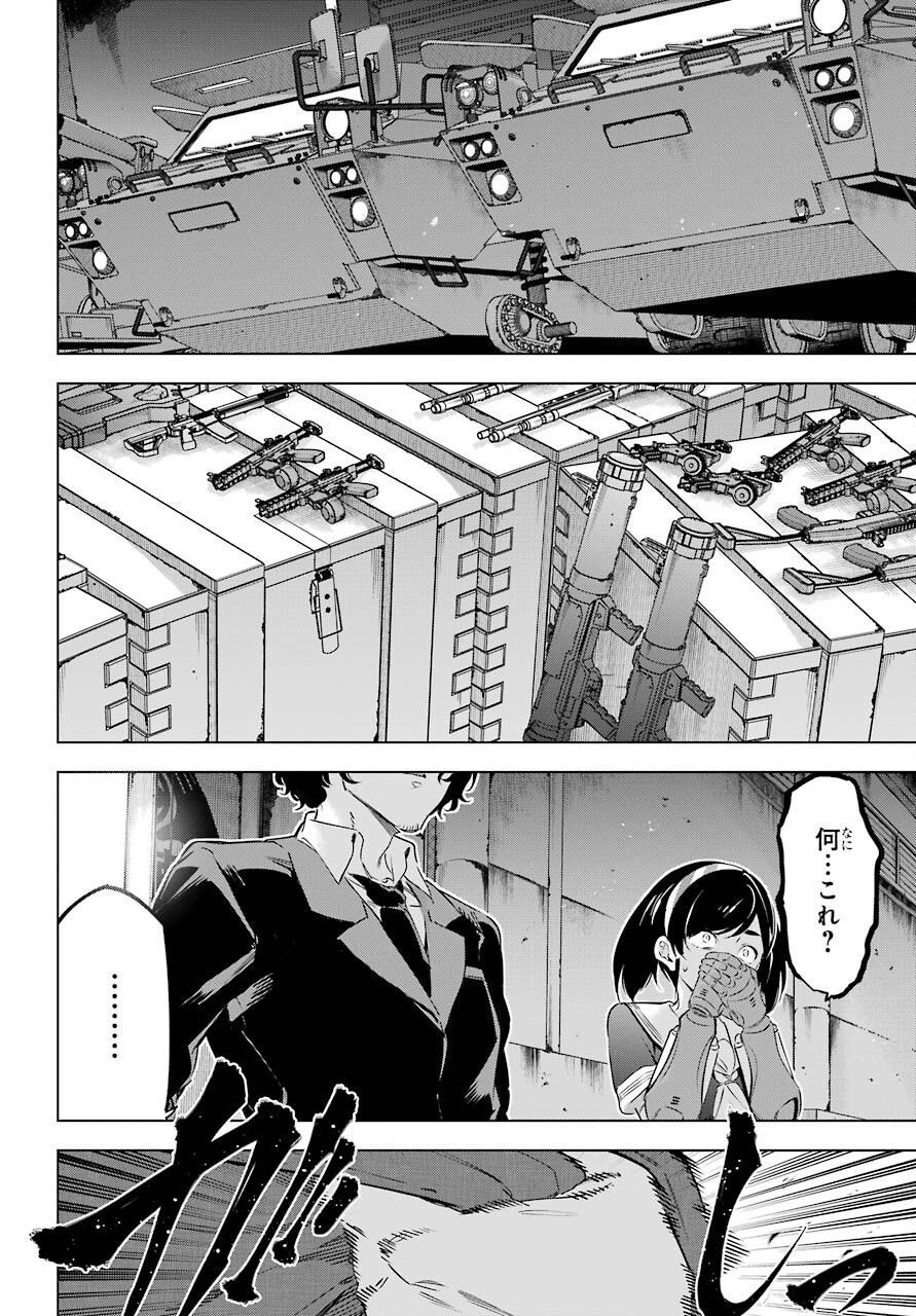 Kaijin Reijou - Chapter 32 - Page 26
