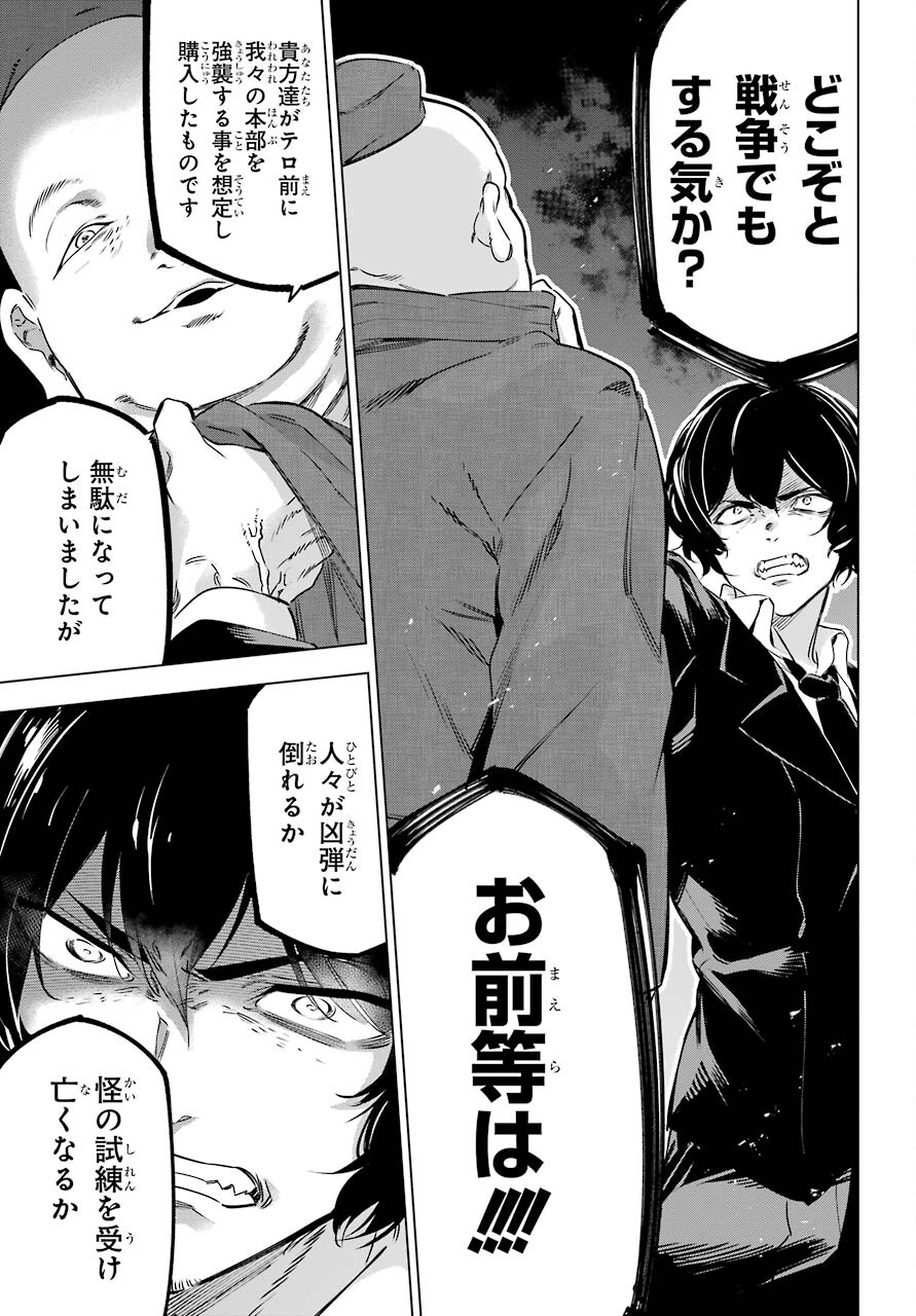 Kaijin Reijou - Chapter 32 - Page 27