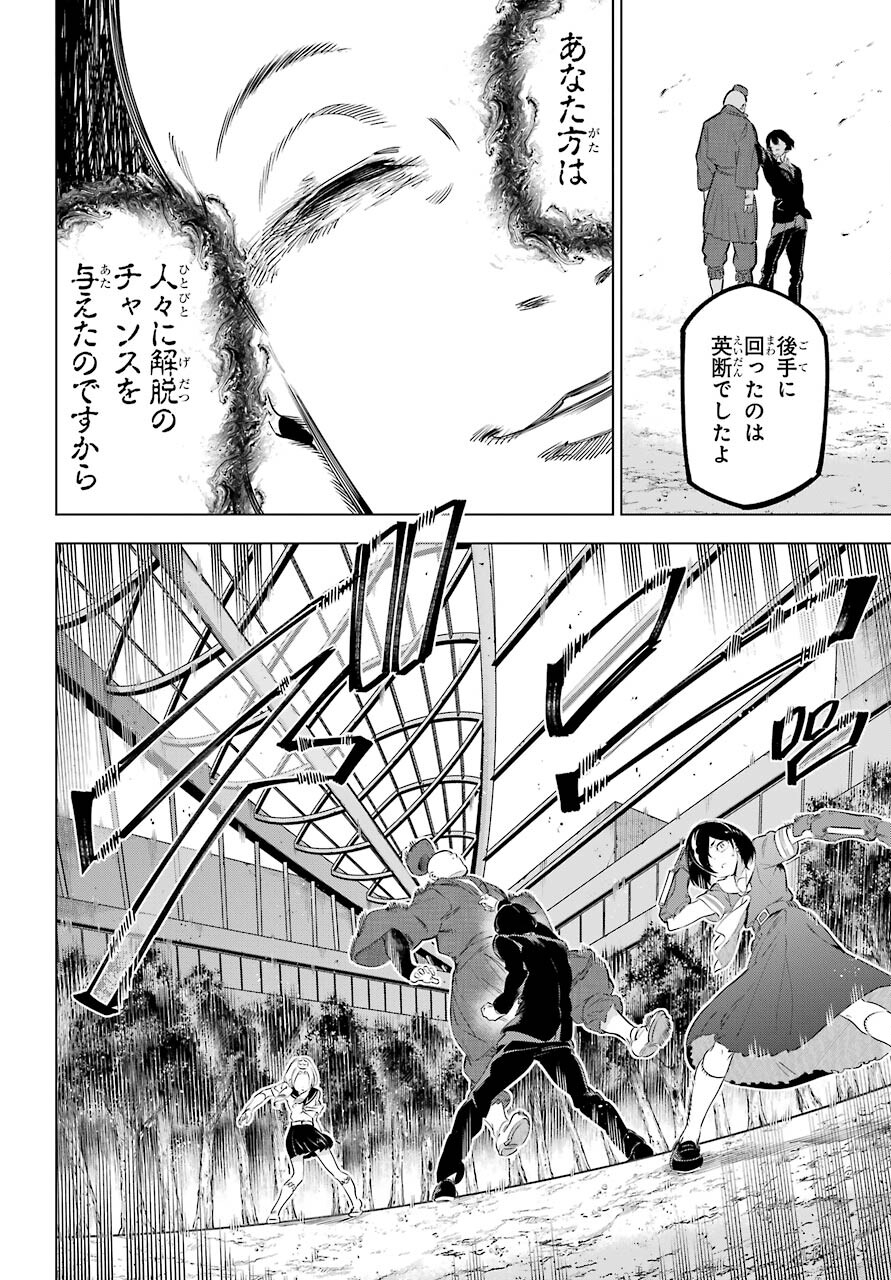 Kaijin Reijou - Chapter 32 - Page 28