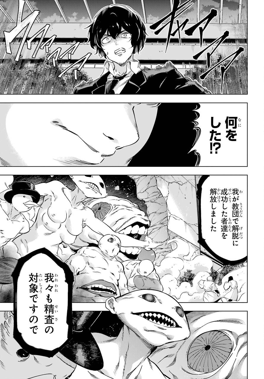 Kaijin Reijou - Chapter 32 - Page 29