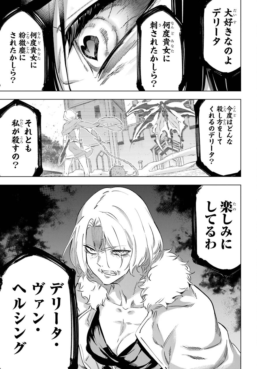 Kaijin Reijou - Chapter 32 - Page 3