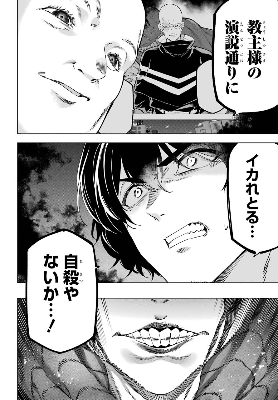Kaijin Reijou - Chapter 32 - Page 30