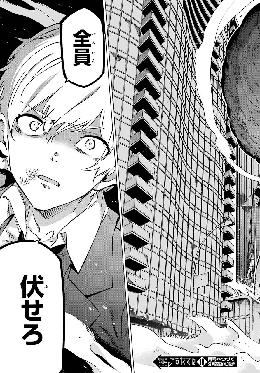 Kaijin Reijou - Chapter 32 - Page 33
