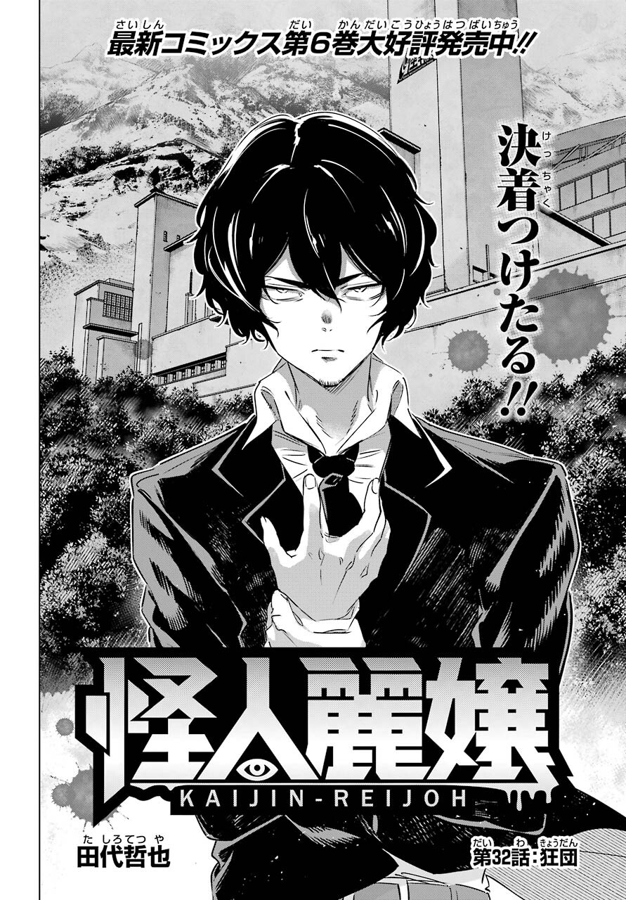 Kaijin Reijou - Chapter 32 - Page 4