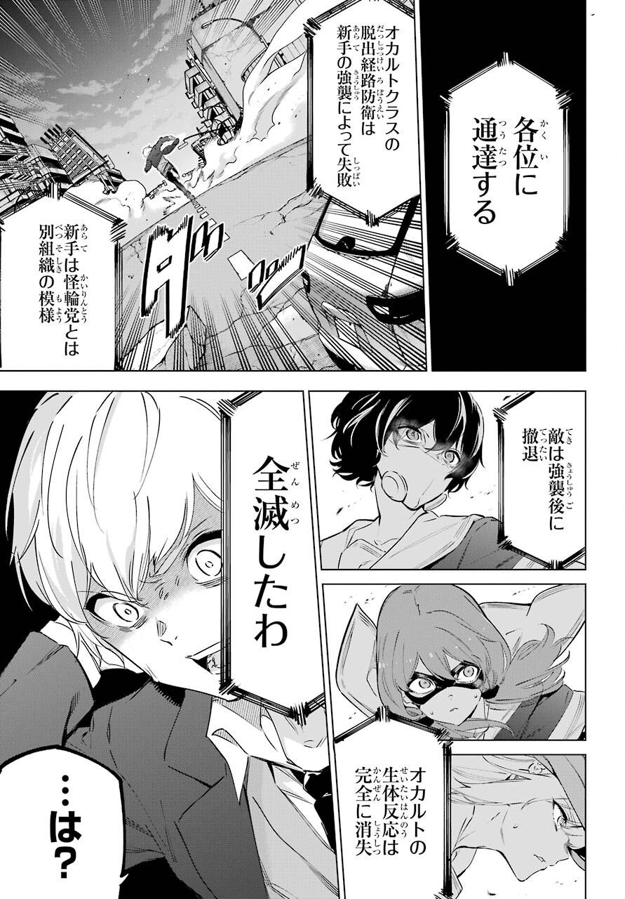 Kaijin Reijou - Chapter 32 - Page 5