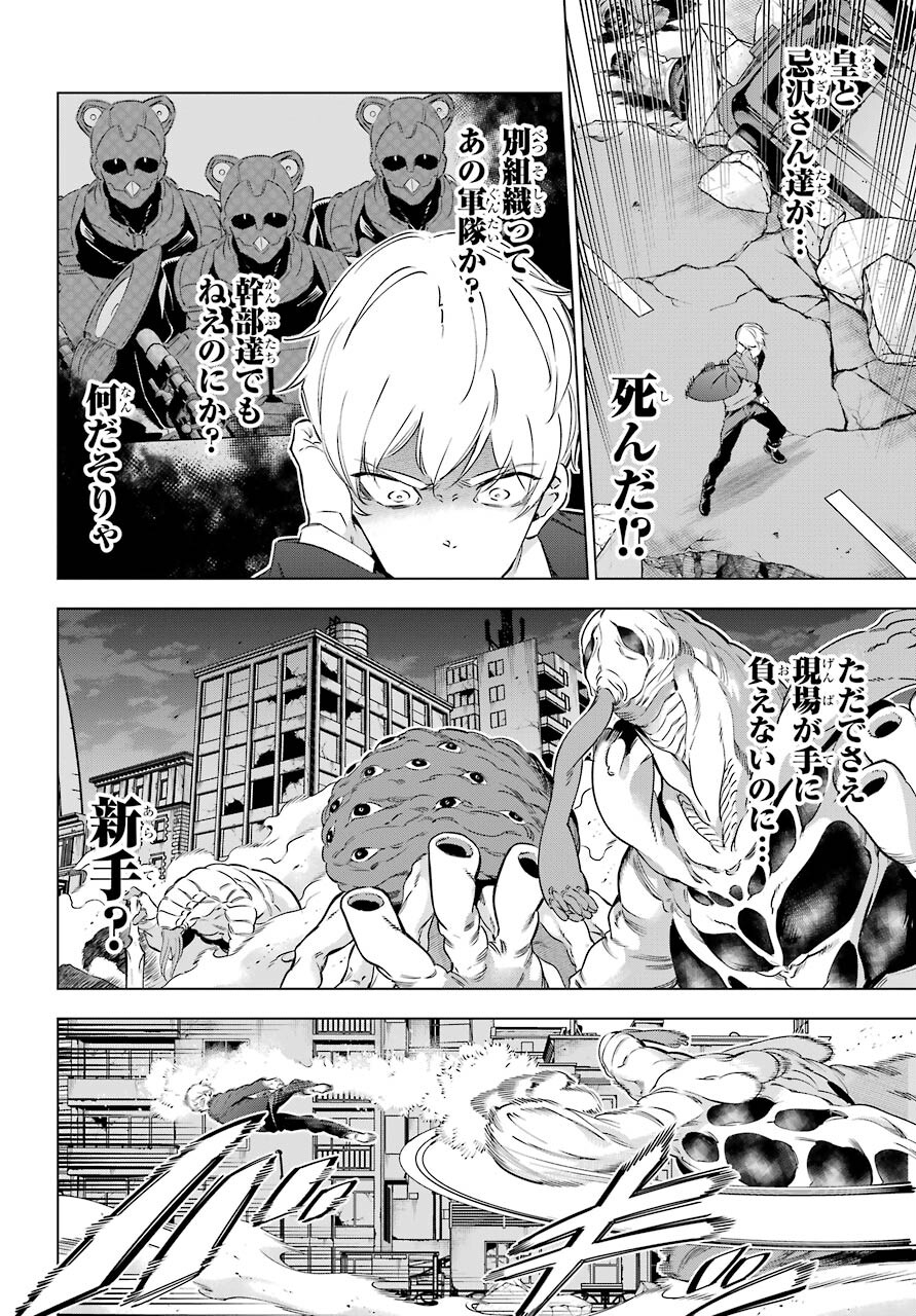 Kaijin Reijou - Chapter 32 - Page 6