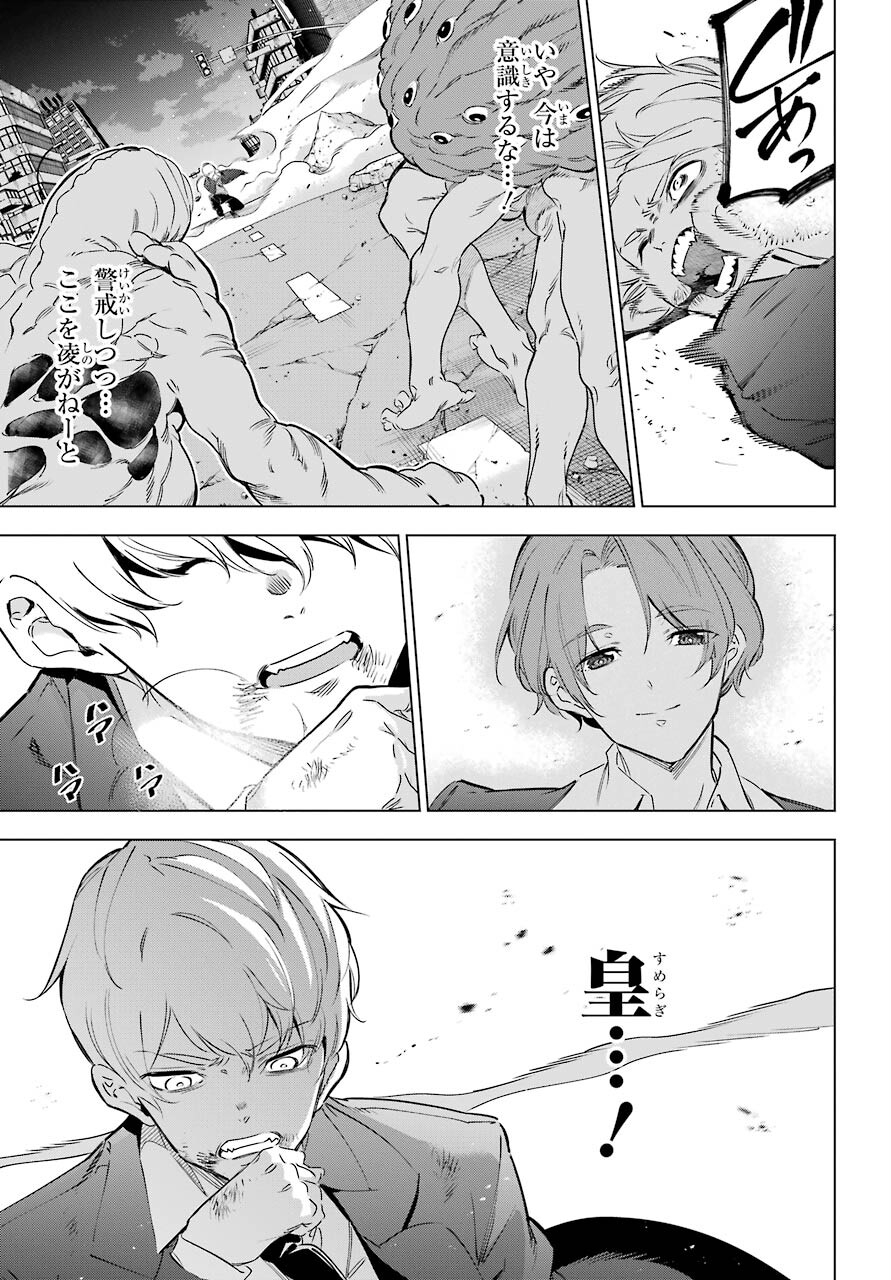 Kaijin Reijou - Chapter 32 - Page 7