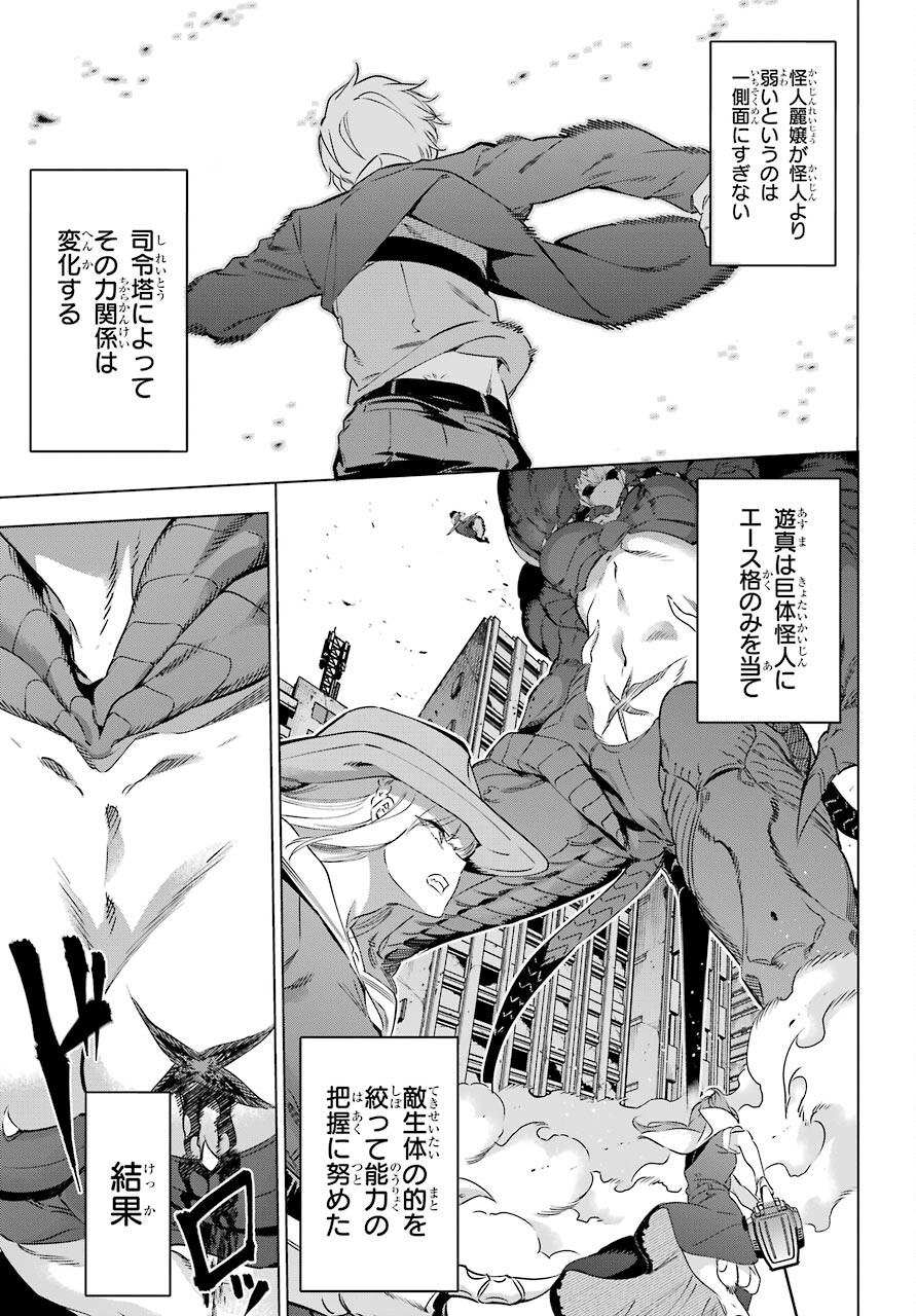 Kaijin Reijou - Chapter 32 - Page 9