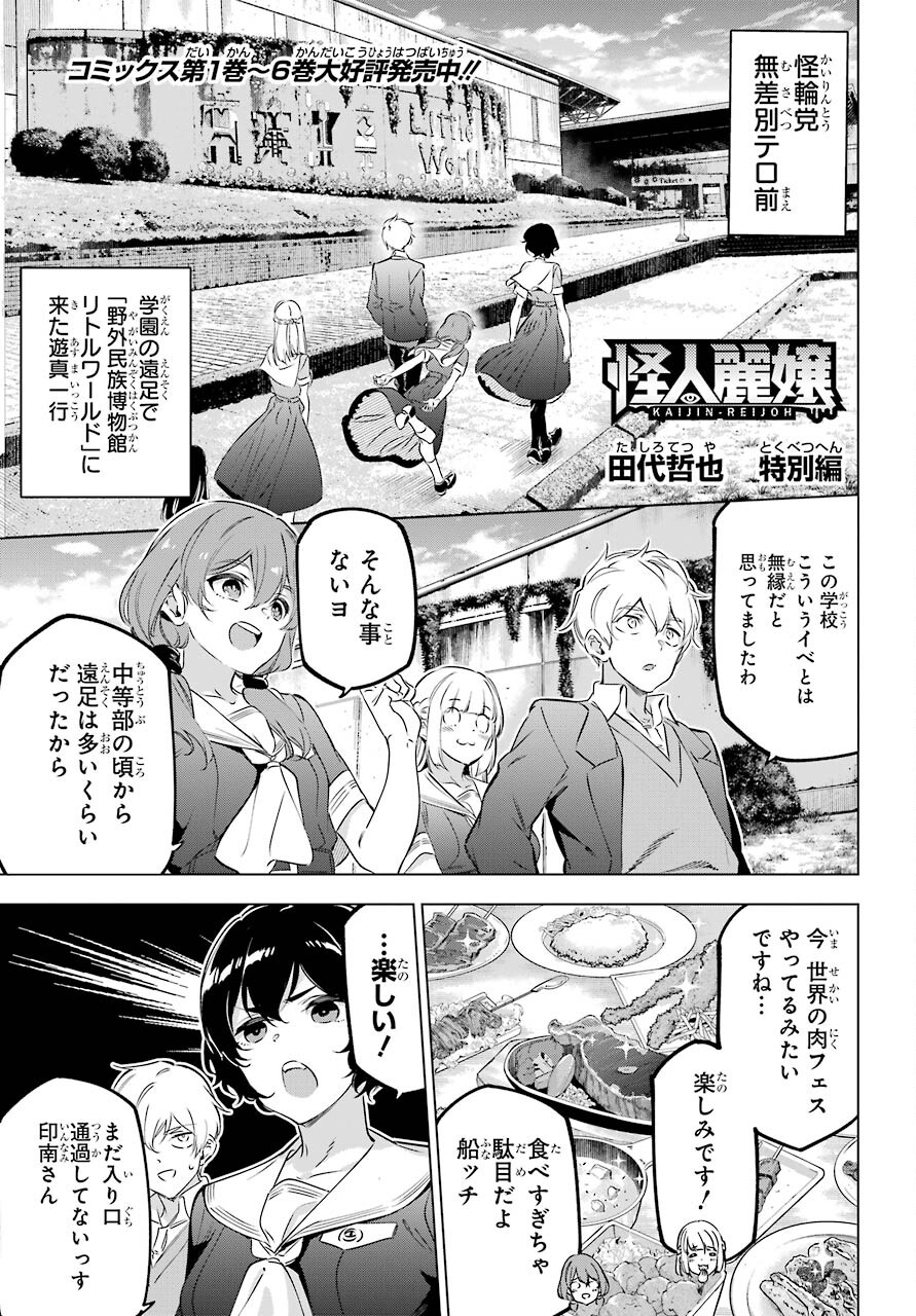Kaijin Reijou - Chapter 33.5 - Page 1
