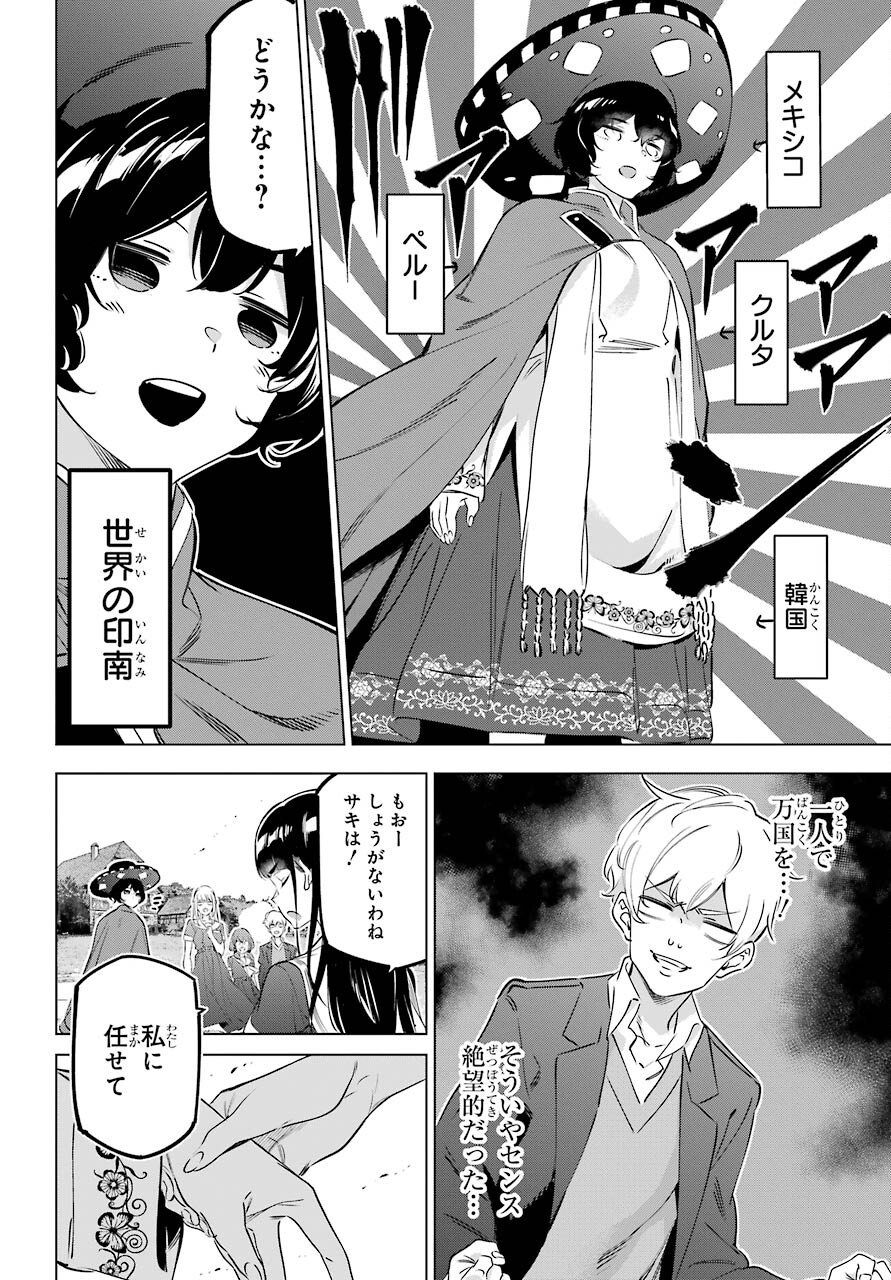 Kaijin Reijou - Chapter 33.5 - Page 10