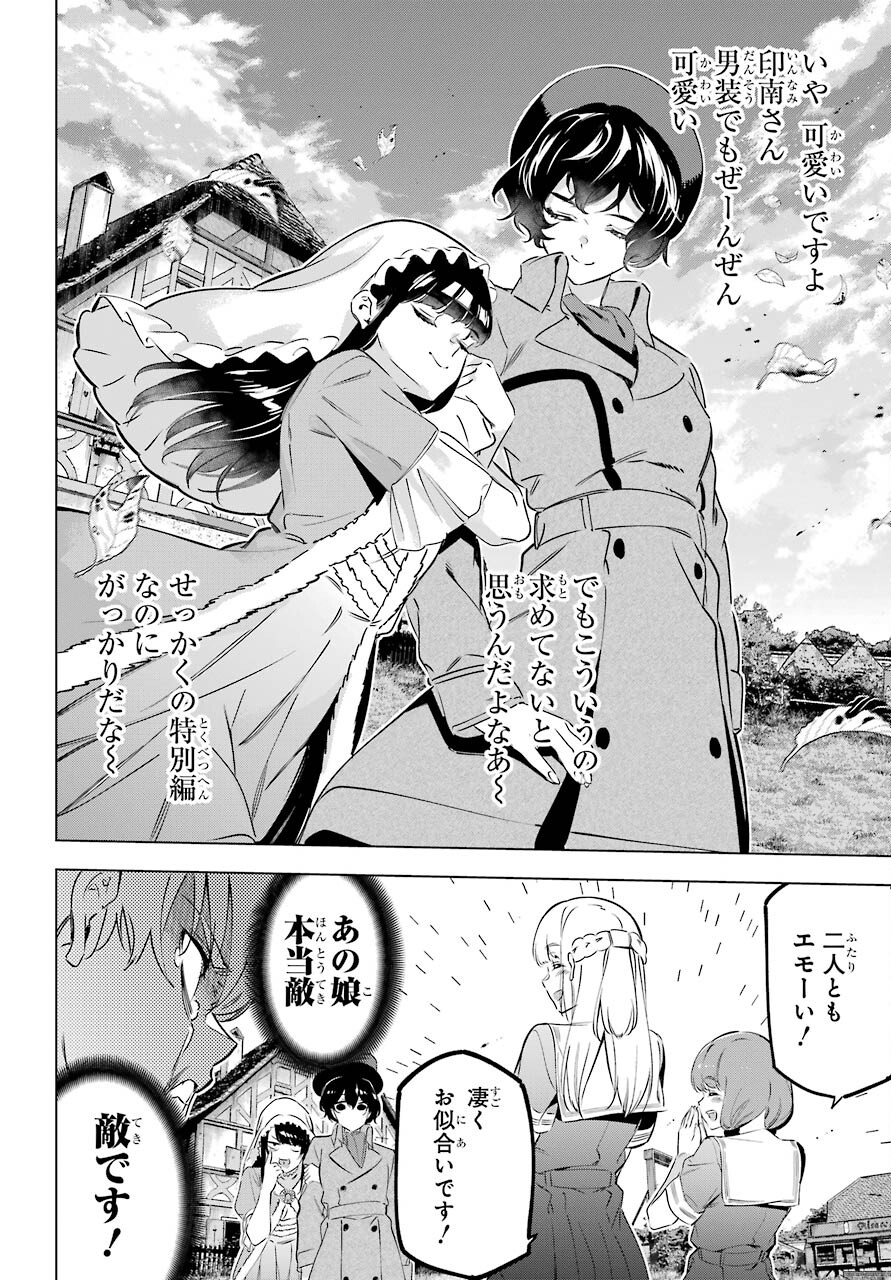 Kaijin Reijou - Chapter 33.5 - Page 12