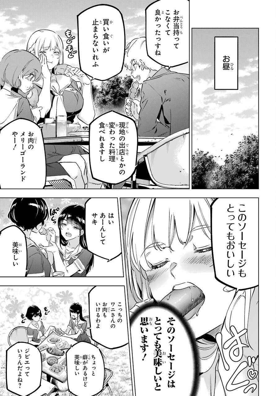Kaijin Reijou - Chapter 33.5 - Page 13