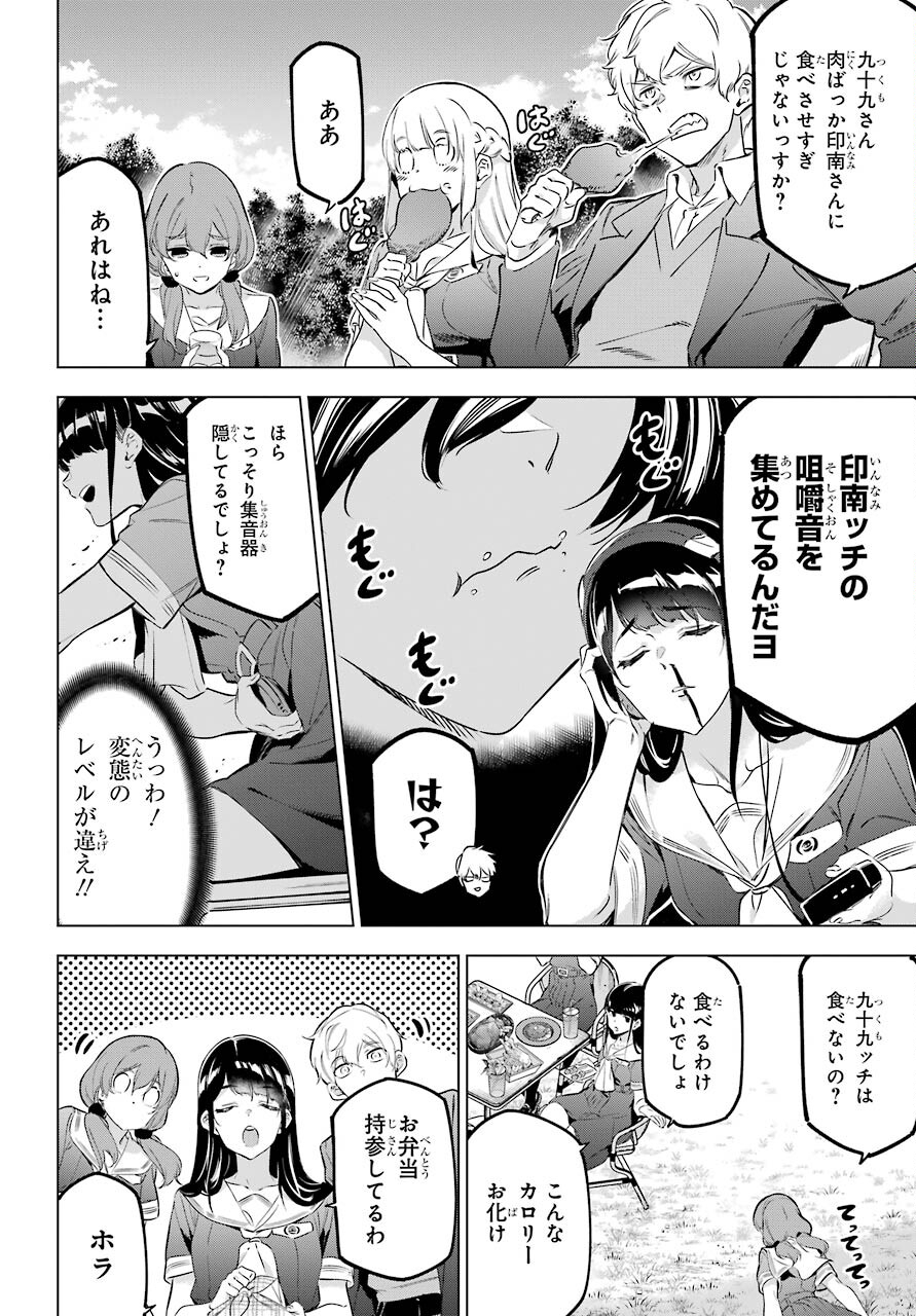 Kaijin Reijou - Chapter 33.5 - Page 14