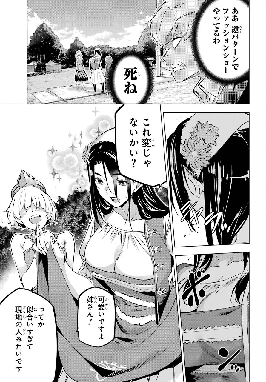 Kaijin Reijou - Chapter 33.5 - Page 17