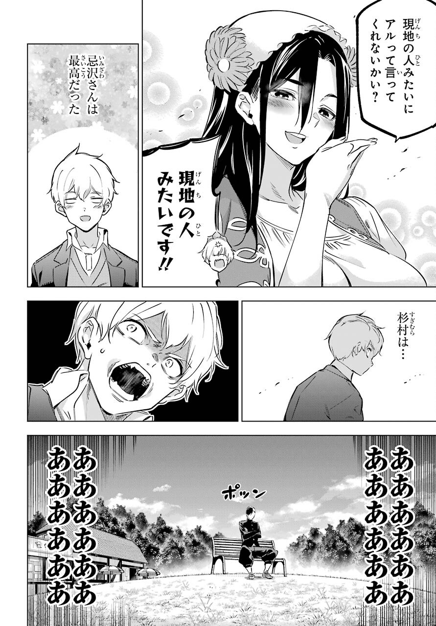 Kaijin Reijou - Chapter 33.5 - Page 18