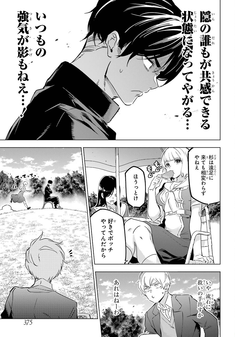 Kaijin Reijou - Chapter 33.5 - Page 19