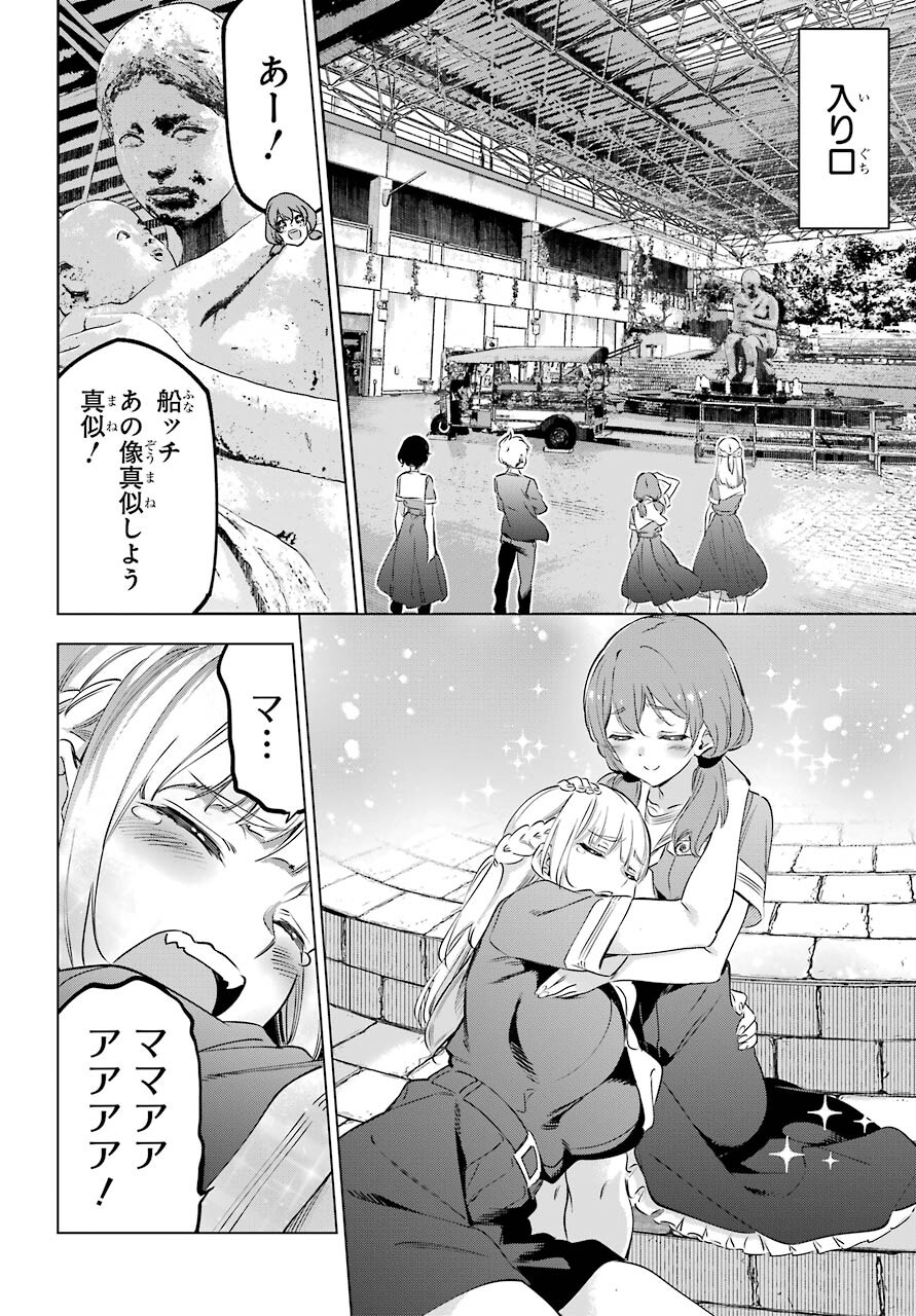 Kaijin Reijou - Chapter 33.5 - Page 2
