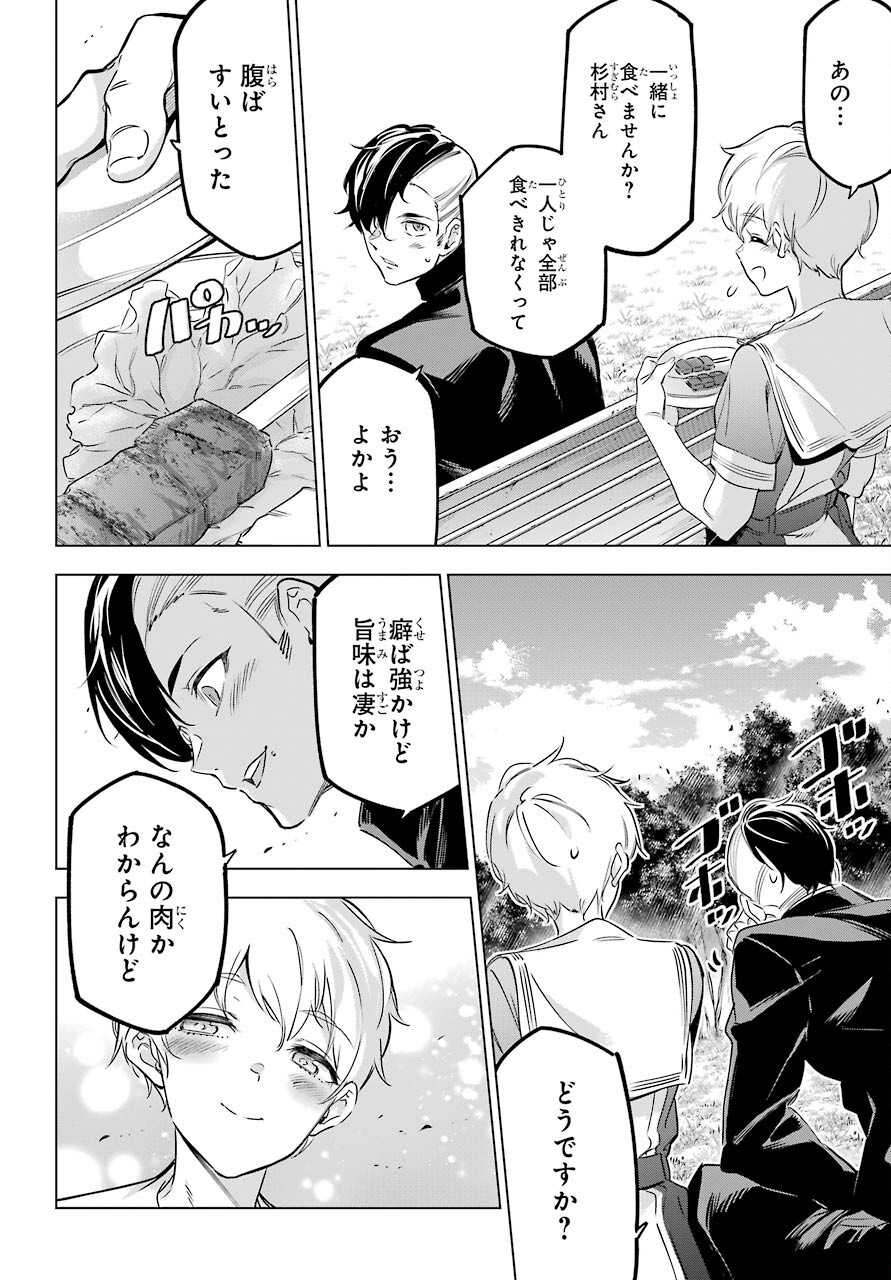 Kaijin Reijou - Chapter 33.5 - Page 20
