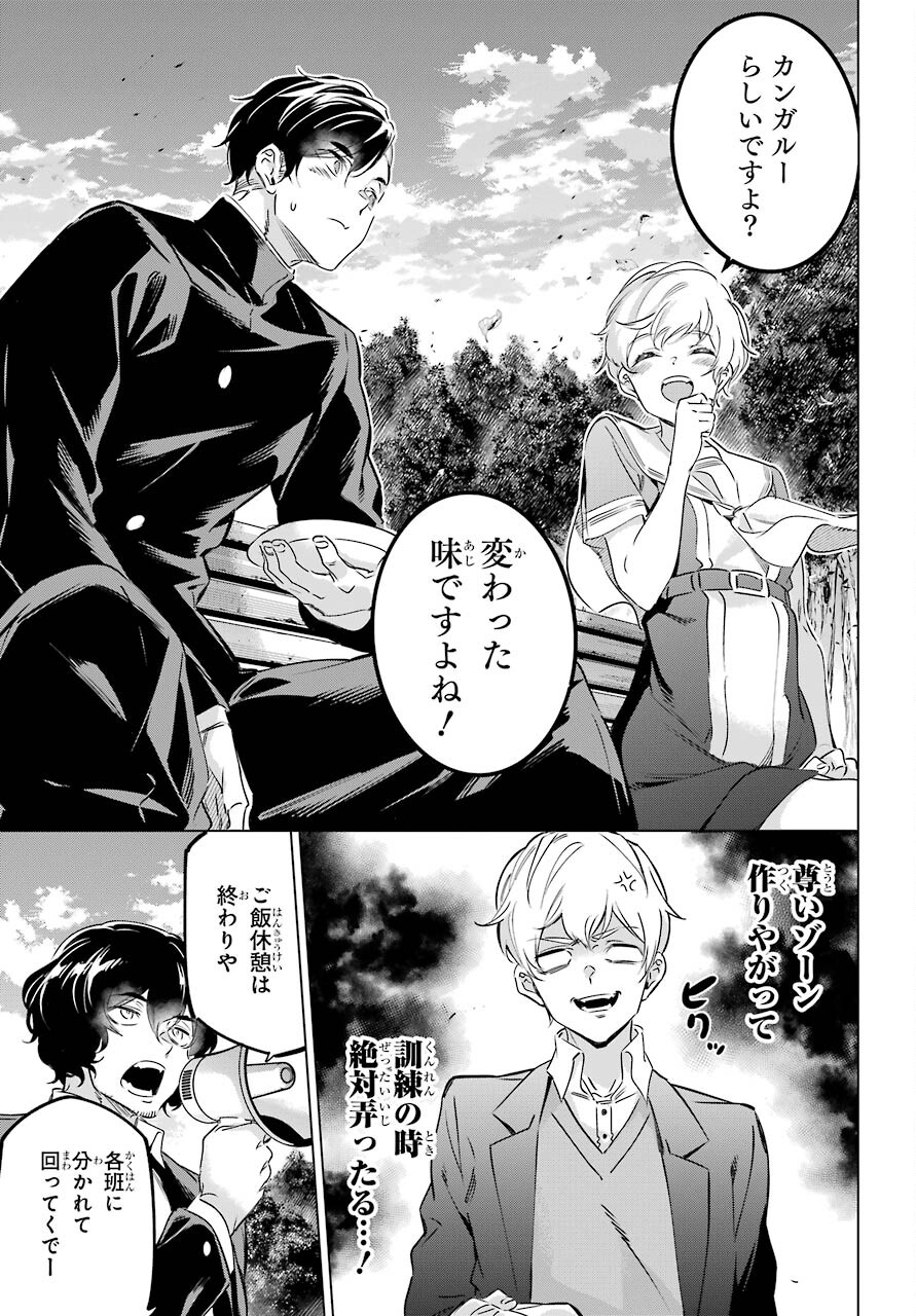 Kaijin Reijou - Chapter 33.5 - Page 21