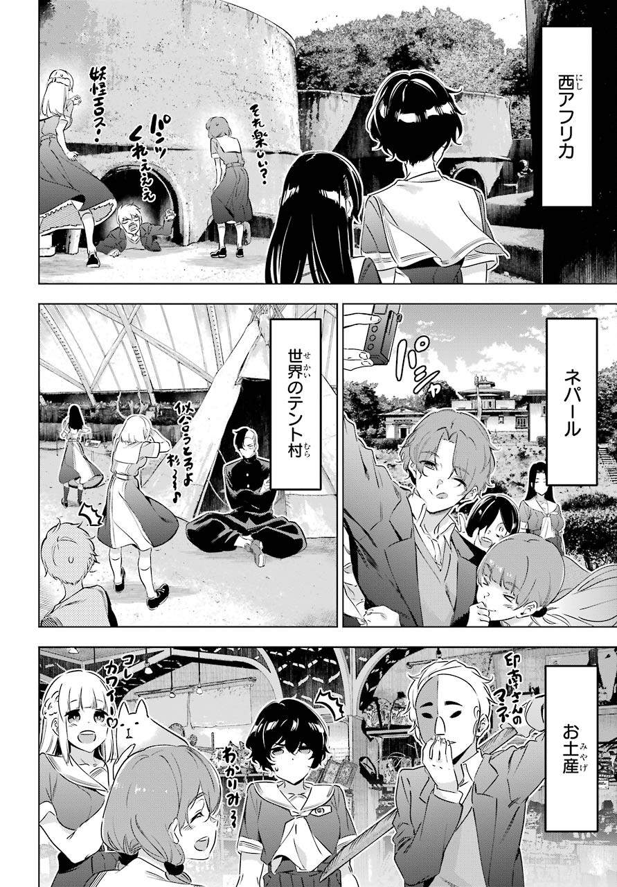Kaijin Reijou - Chapter 33.5 - Page 22