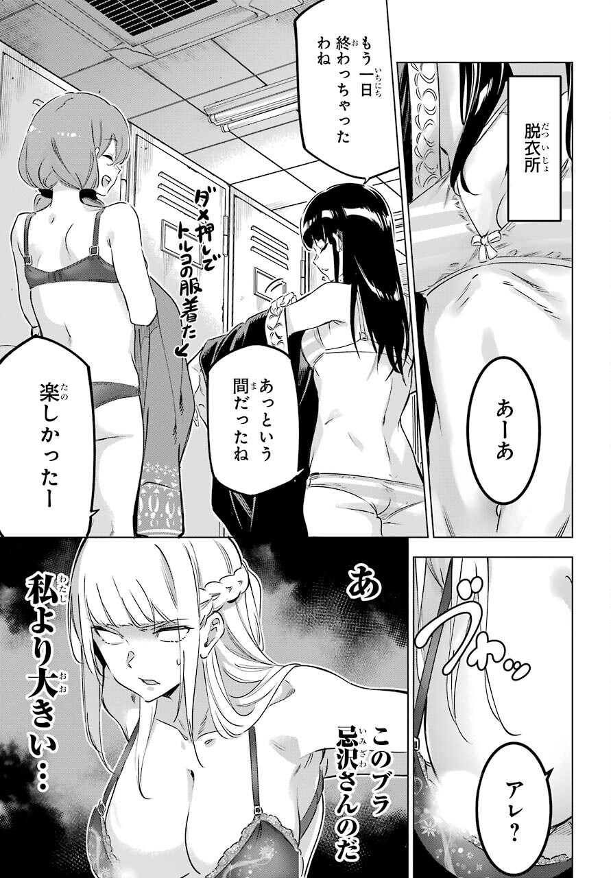 Kaijin Reijou - Chapter 33.5 - Page 23