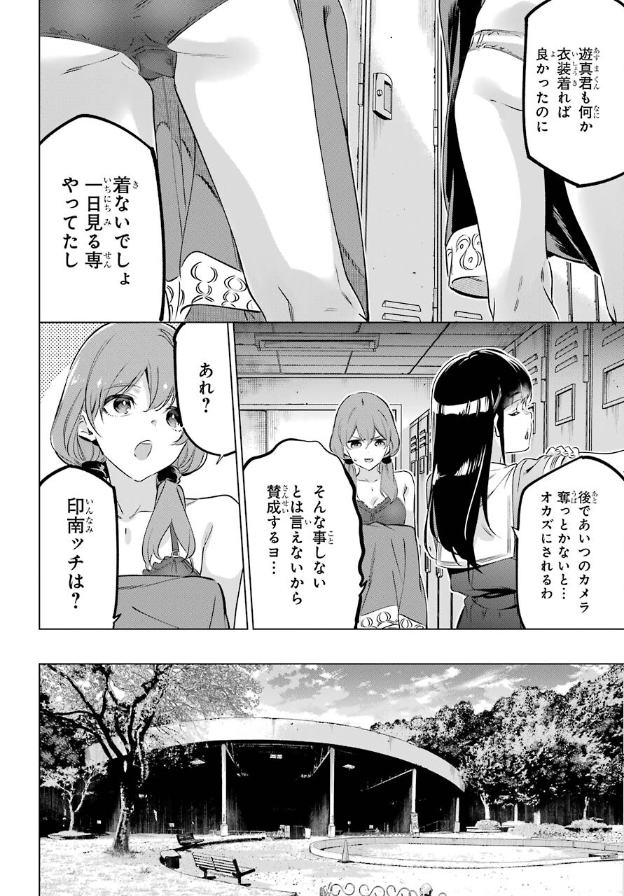 Kaijin Reijou - Chapter 33.5 - Page 24